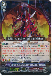 Kag dragonic overlord %28break ride%29