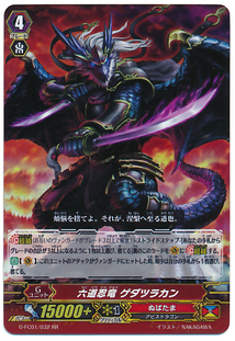 Nub rikudo stealth dragon  gedatsurakan